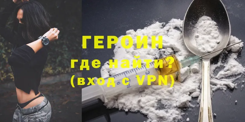 ГЕРОИН Heroin Вихоревка