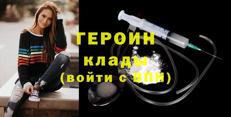 Героин Heroin  Вихоревка 